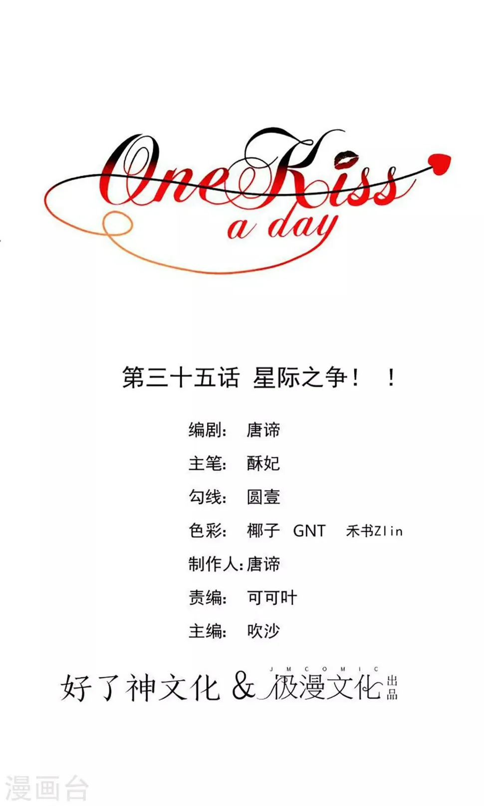 第35话 星际之争！！ 第1页