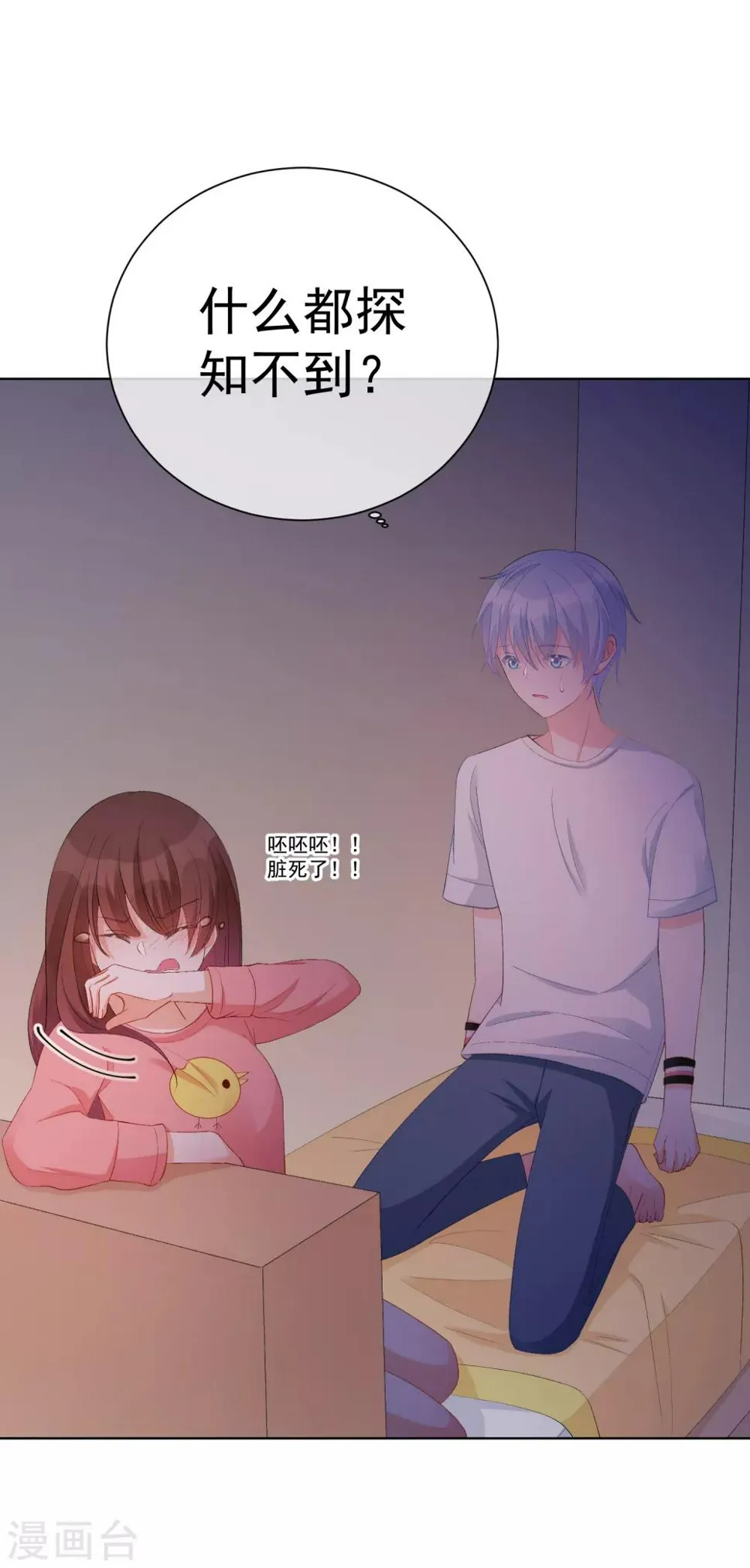 第35话 星际之争！！ 第7页