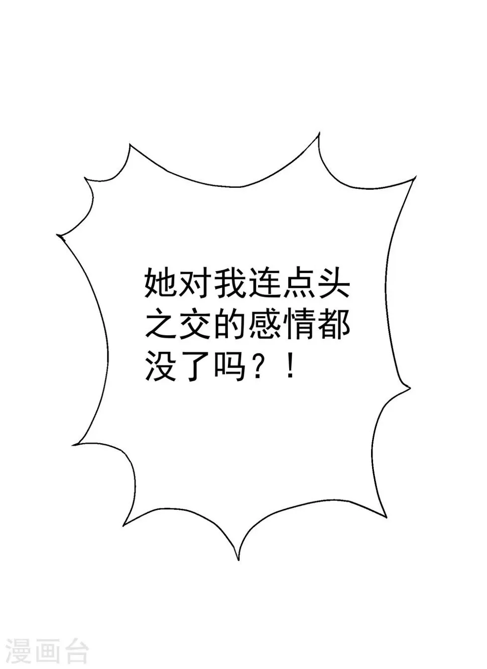 第35话 星际之争！！ 第11页