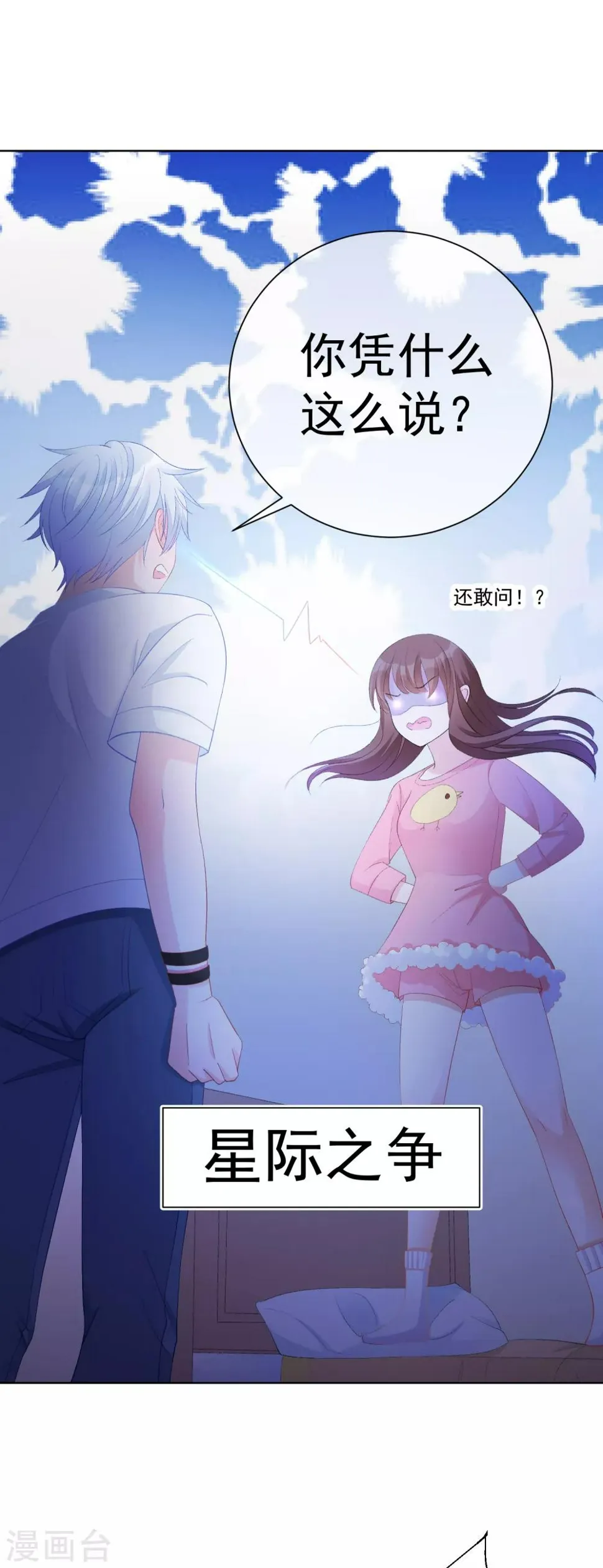 第35话 星际之争！！ 第15页