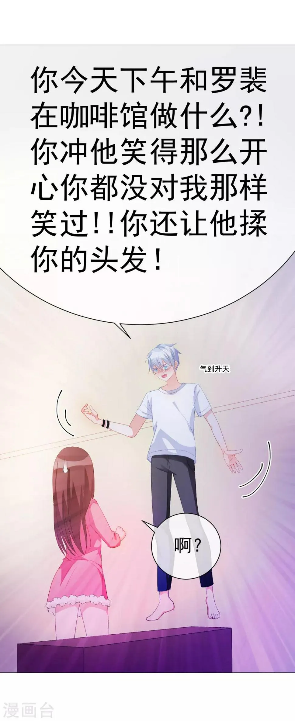 第35话 星际之争！！ 第20页
