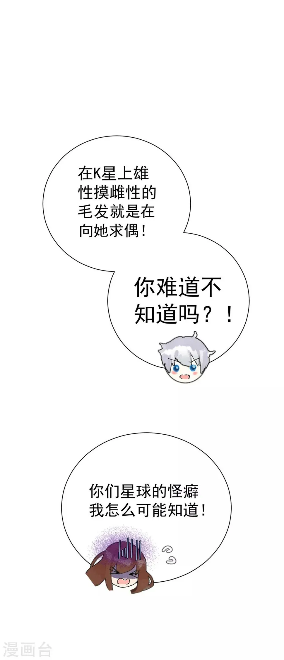 第35话 星际之争！！ 第21页