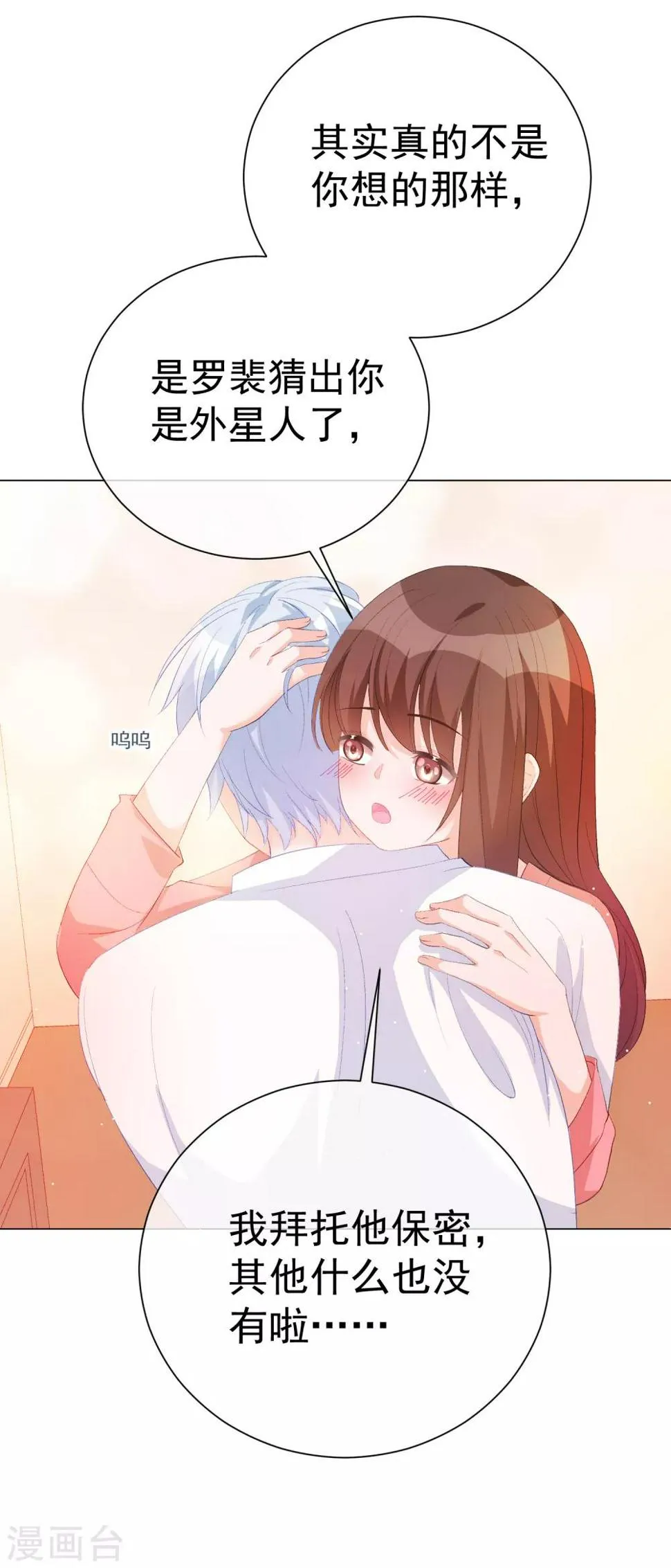 第35话 星际之争！！ 第26页