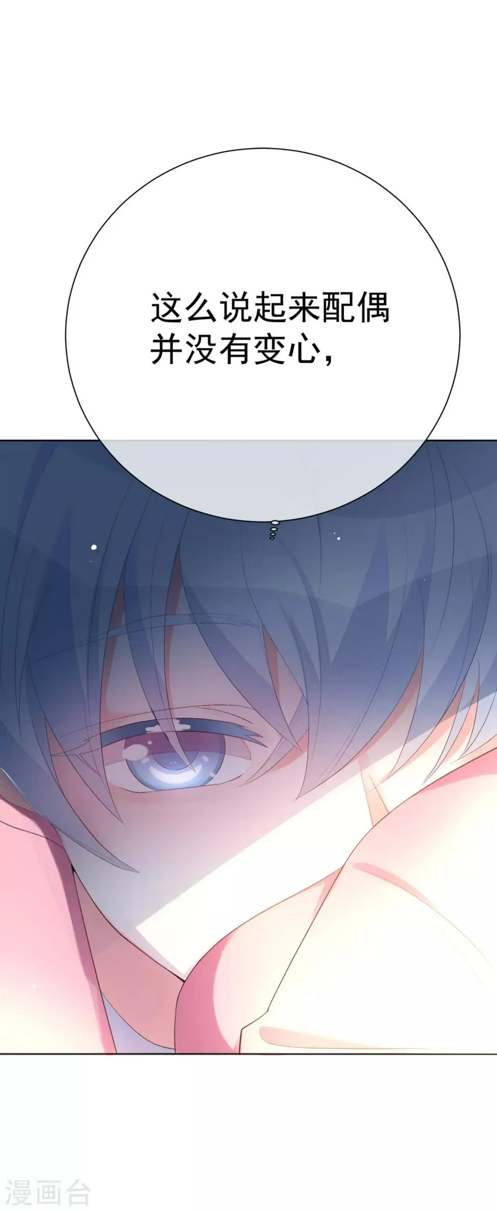 第35话 星际之争！！ 第29页