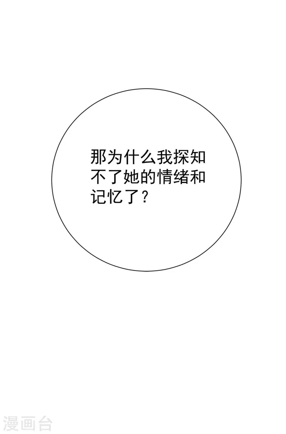 第35话 星际之争！！ 第30页