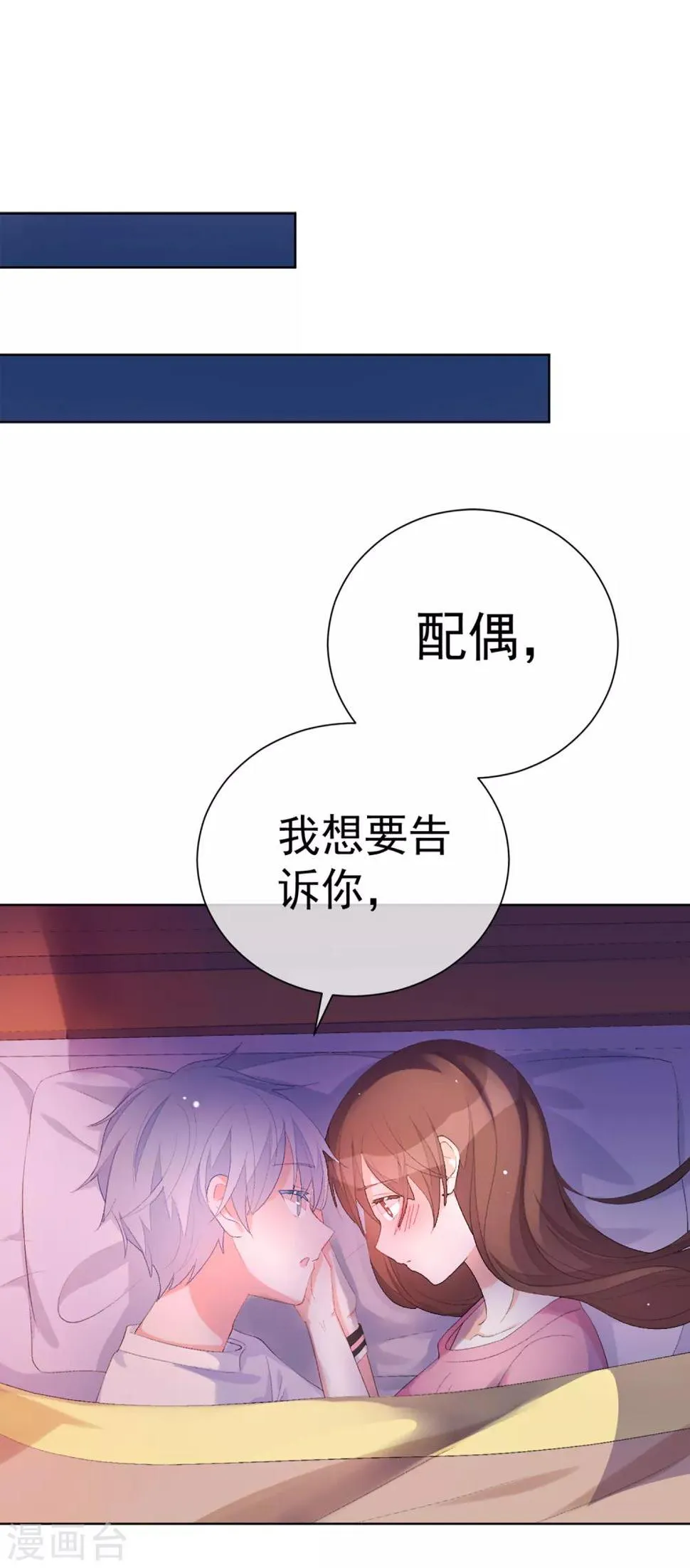 第35话 星际之争！！ 第31页