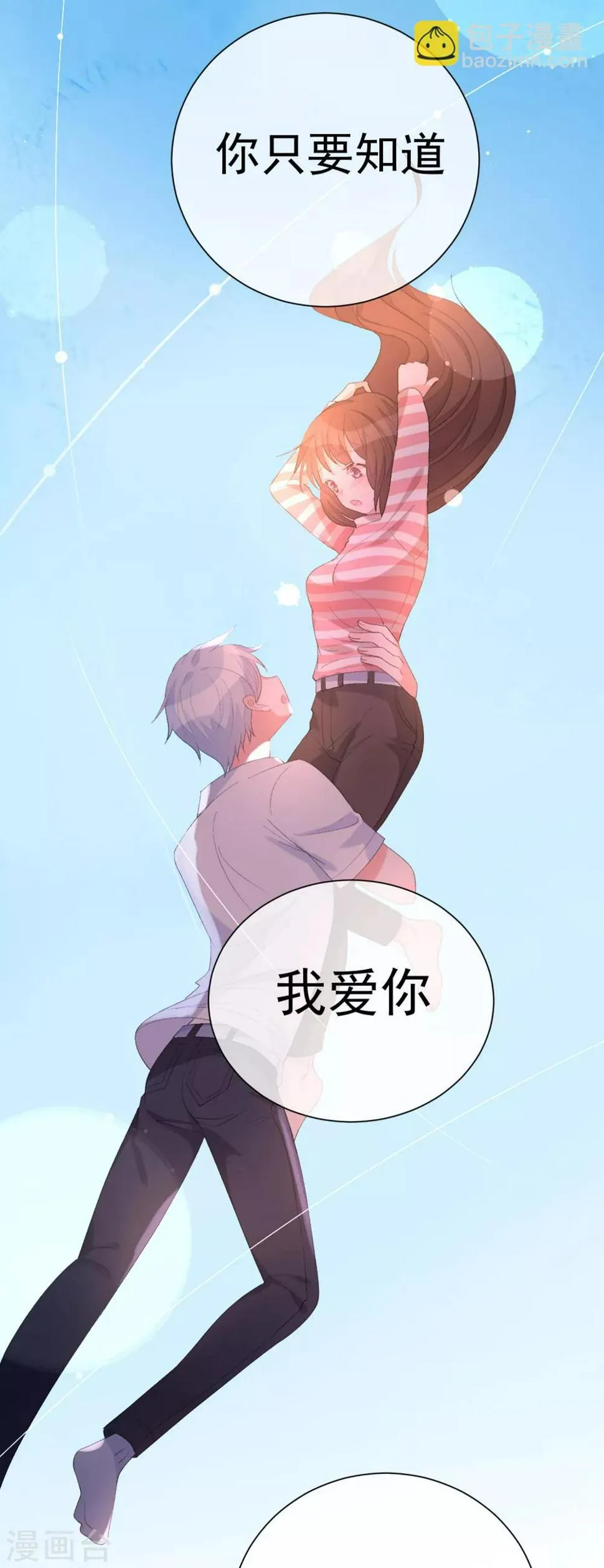 第35话 星际之争！！ 第36页