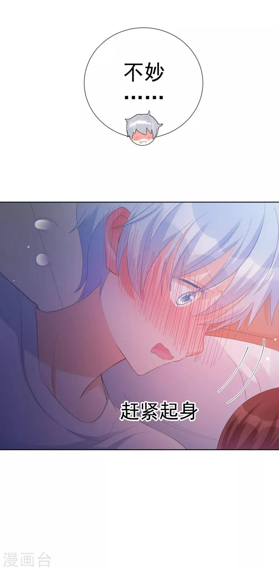 第35话 星际之争！！ 第46页