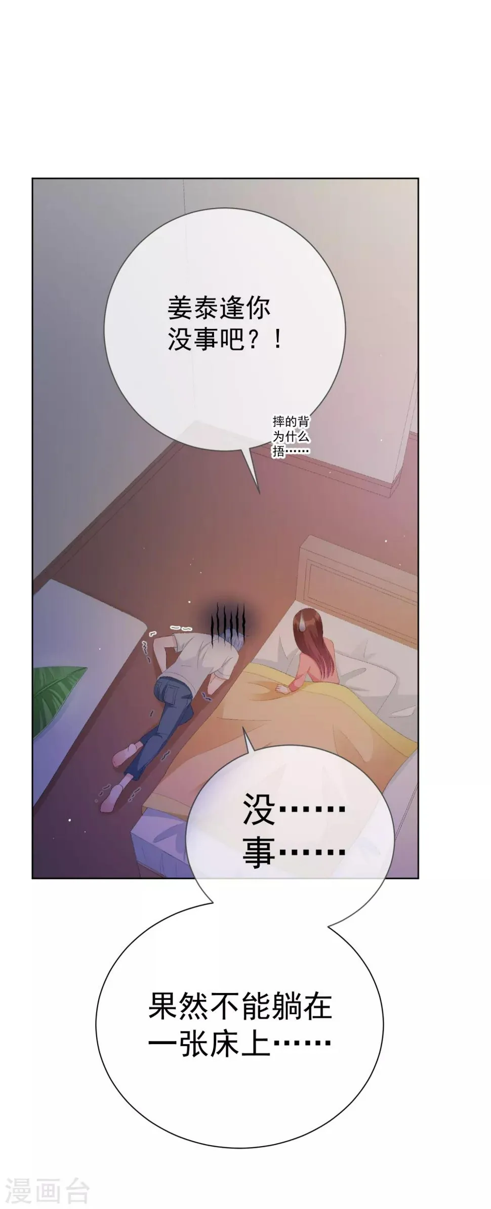 第35话 星际之争！！ 第48页