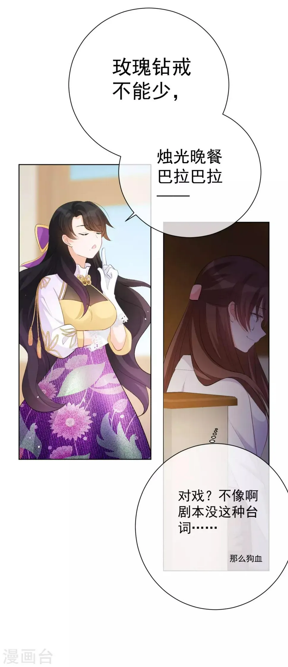 第34话 两缸醋 第16页