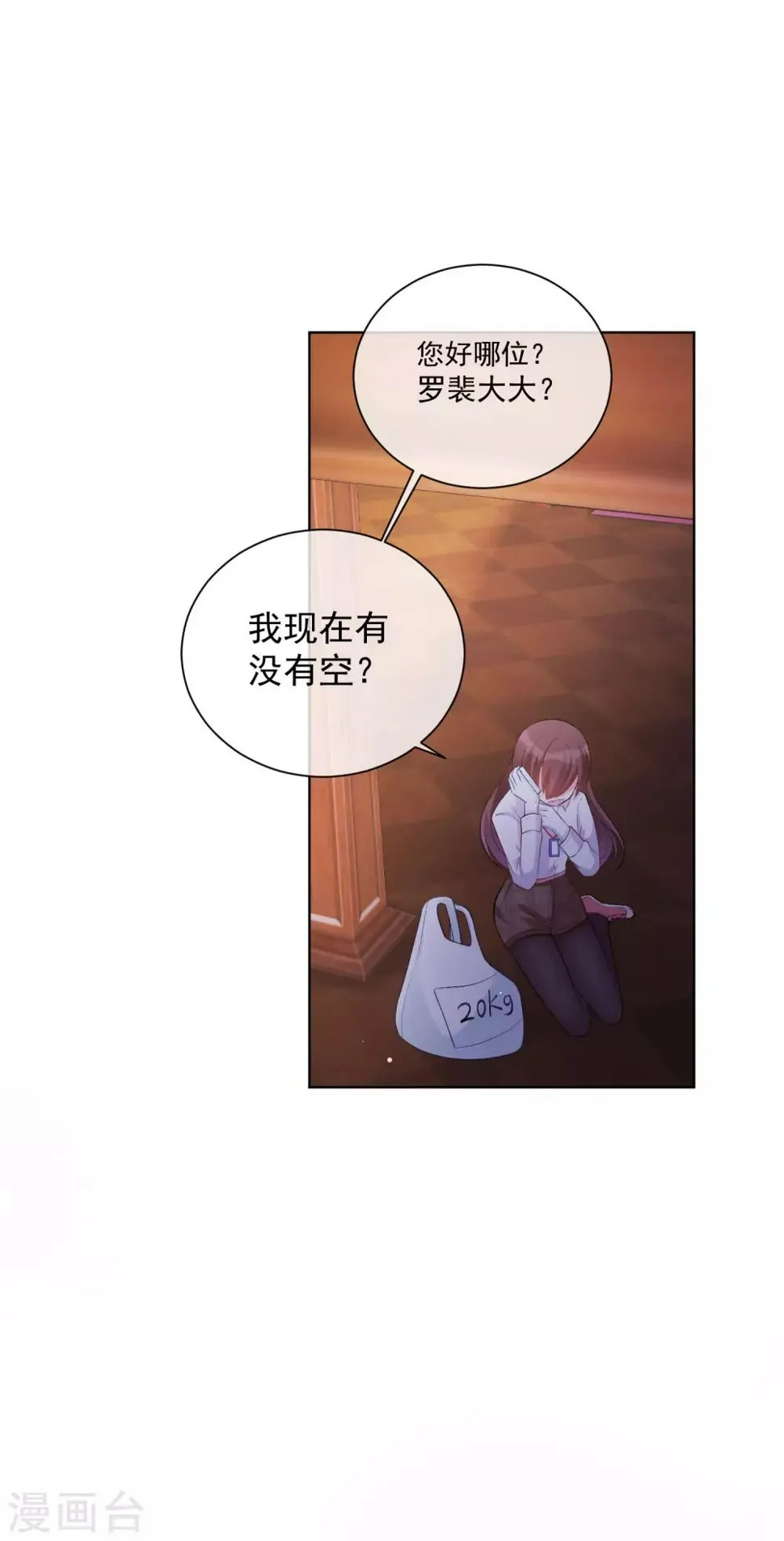 第34话 两缸醋 第18页