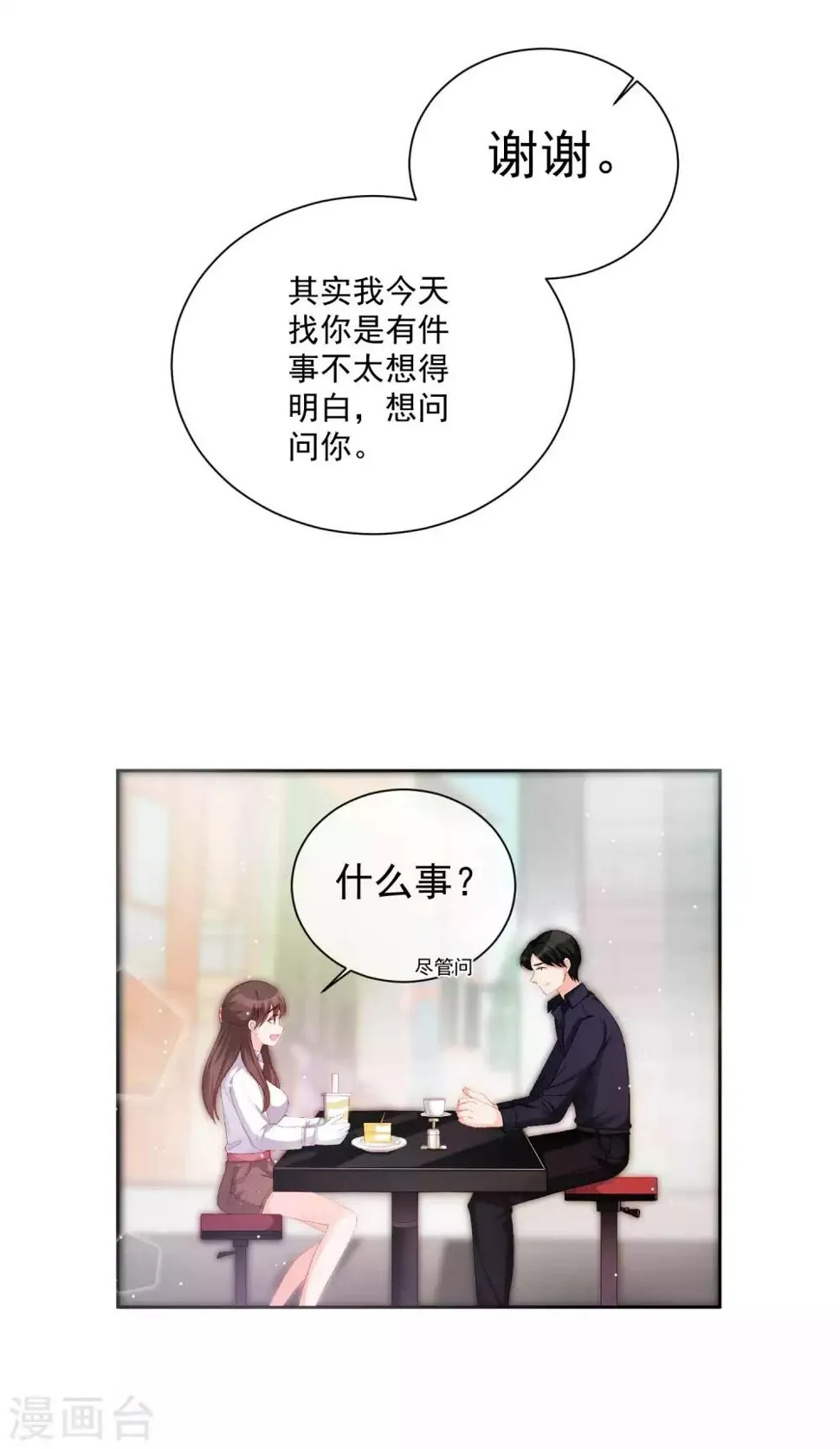 第34话 两缸醋 第23页