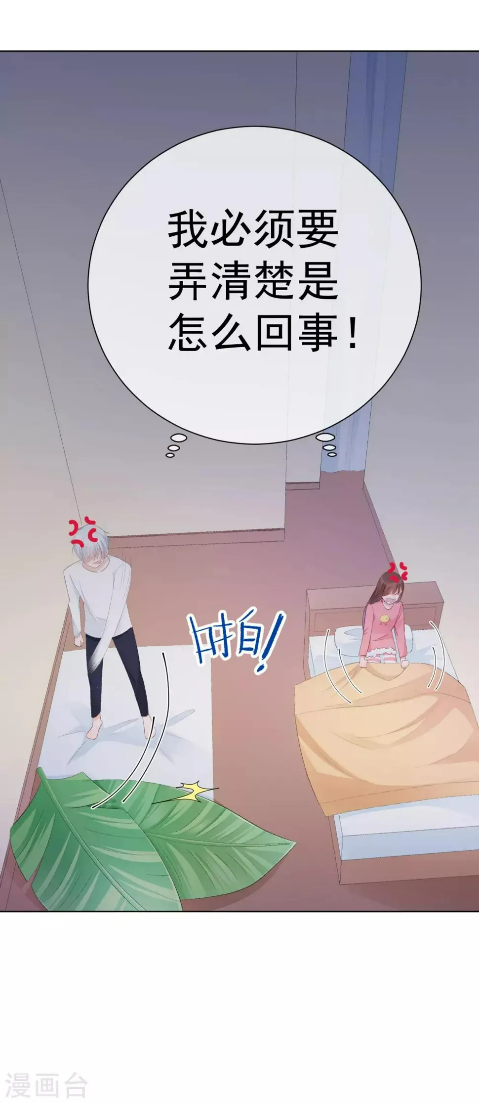 第34话 两缸醋 第42页