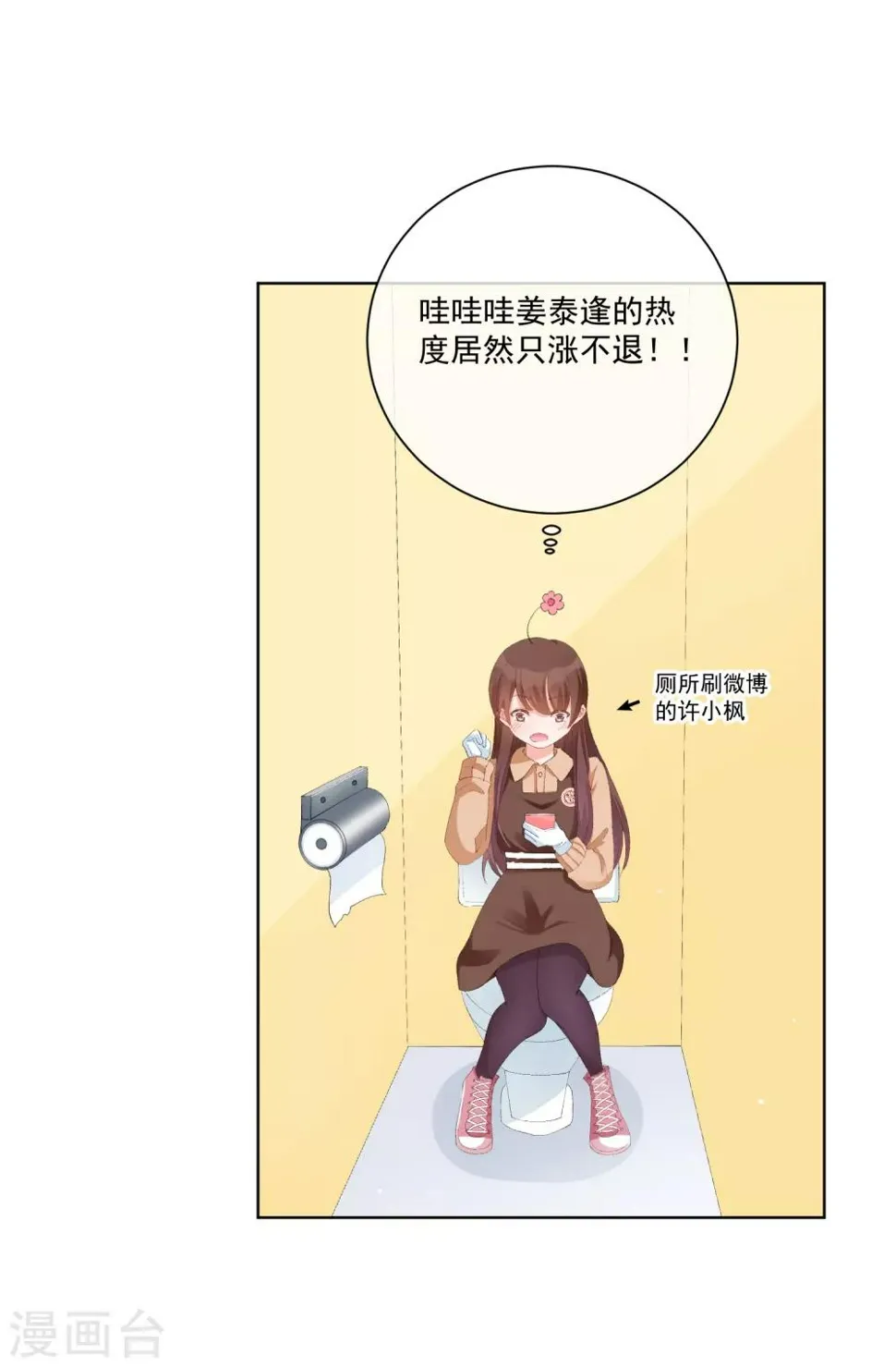 第36话 真正的她 第3页