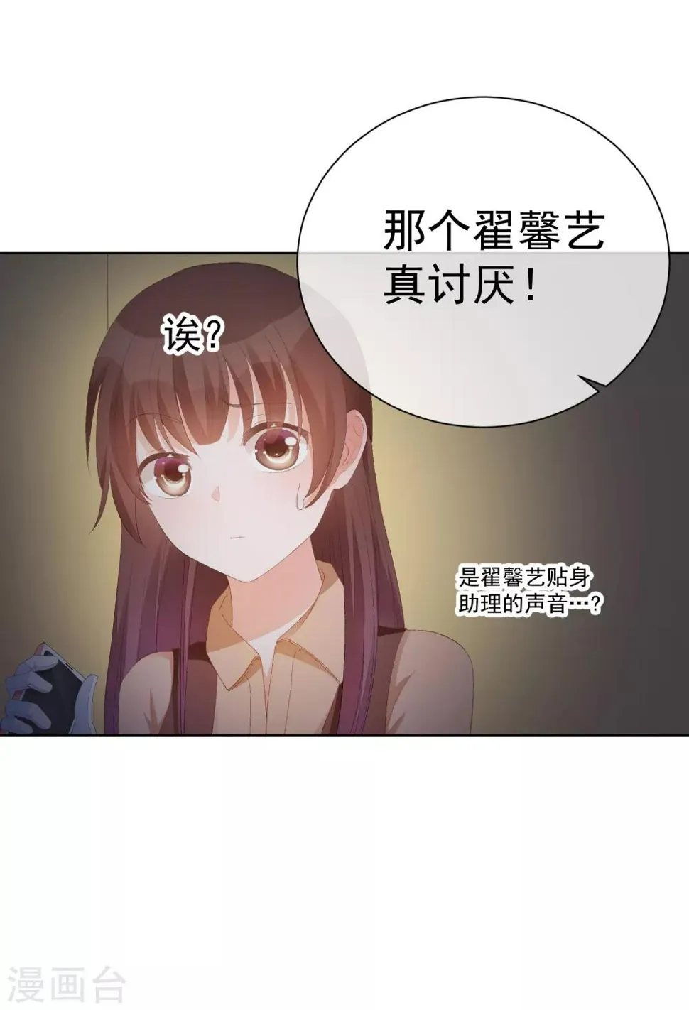 第36话 真正的她 第4页