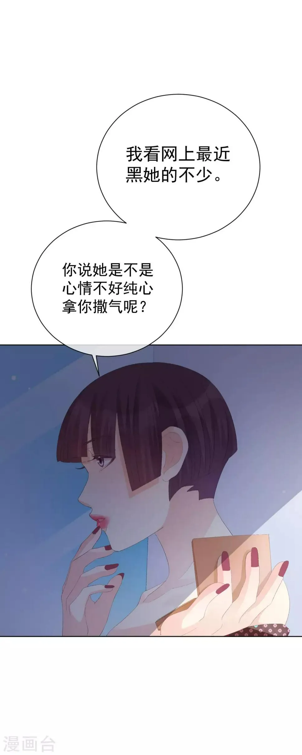 第36话 真正的她 第6页