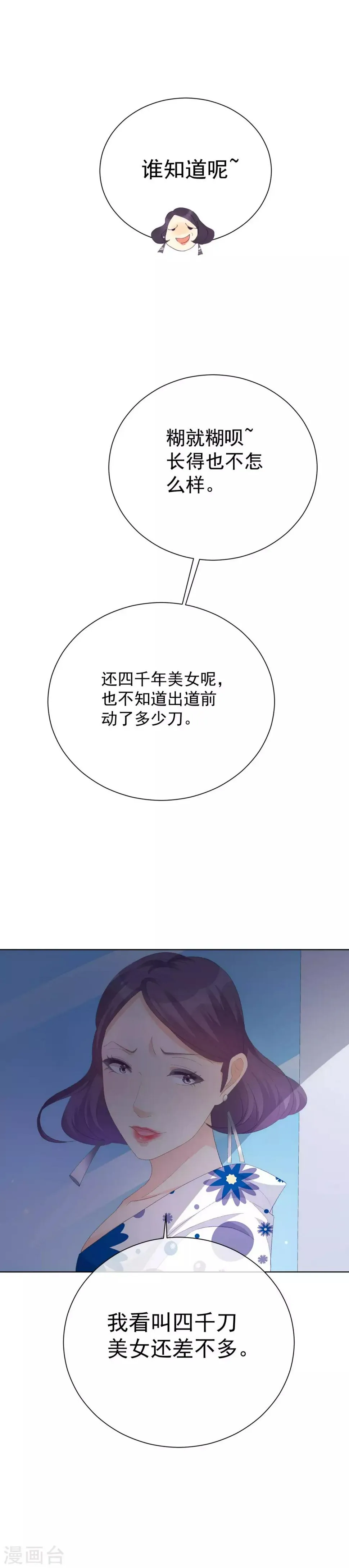 第36话 真正的她 第7页