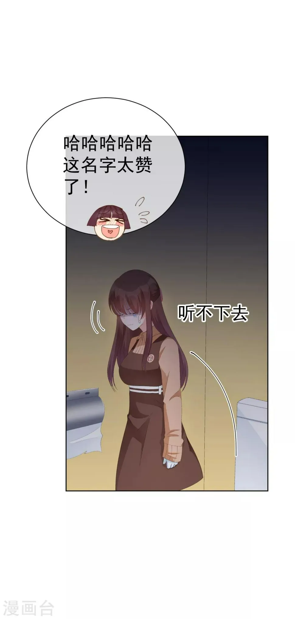 第36话 真正的她 第8页