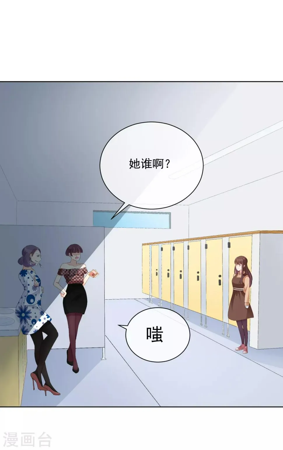 第36话 真正的她 第10页