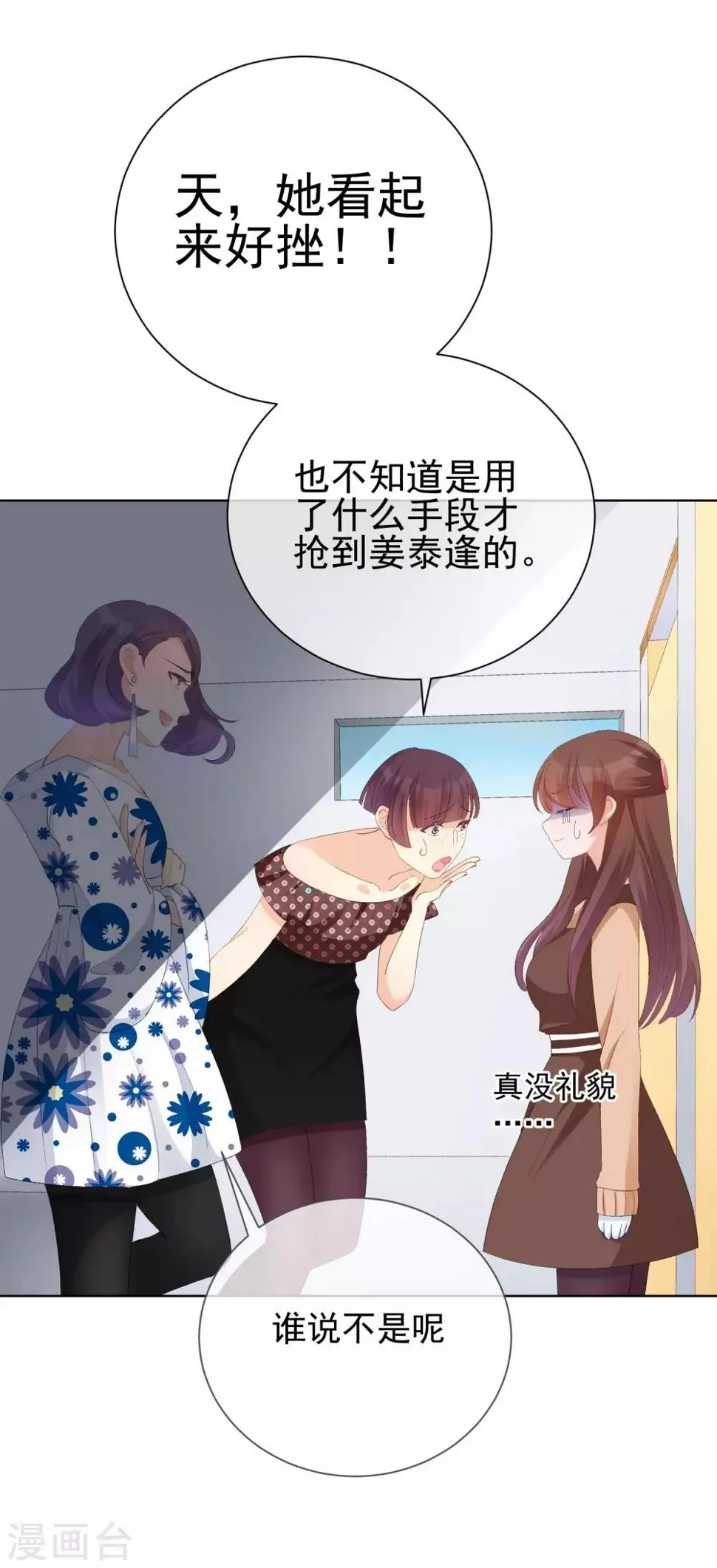 第36话 真正的她 第12页