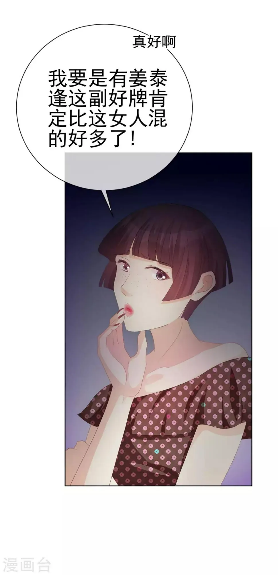 第36话 真正的她 第13页