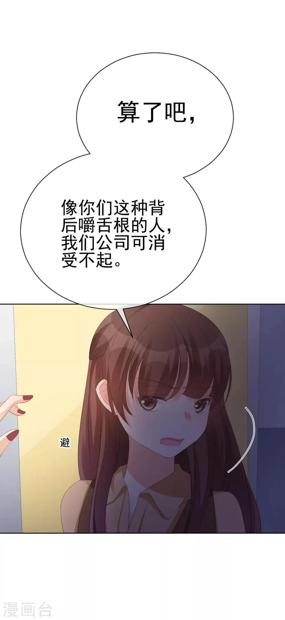 第36话 真正的她 第14页