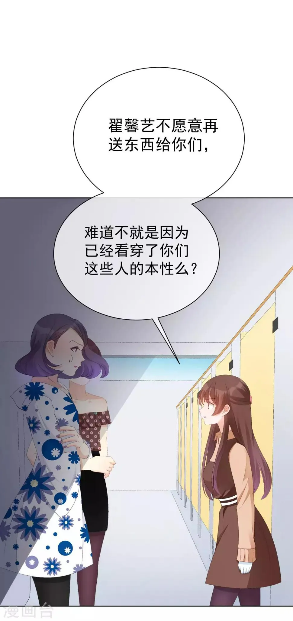 第36话 真正的她 第15页