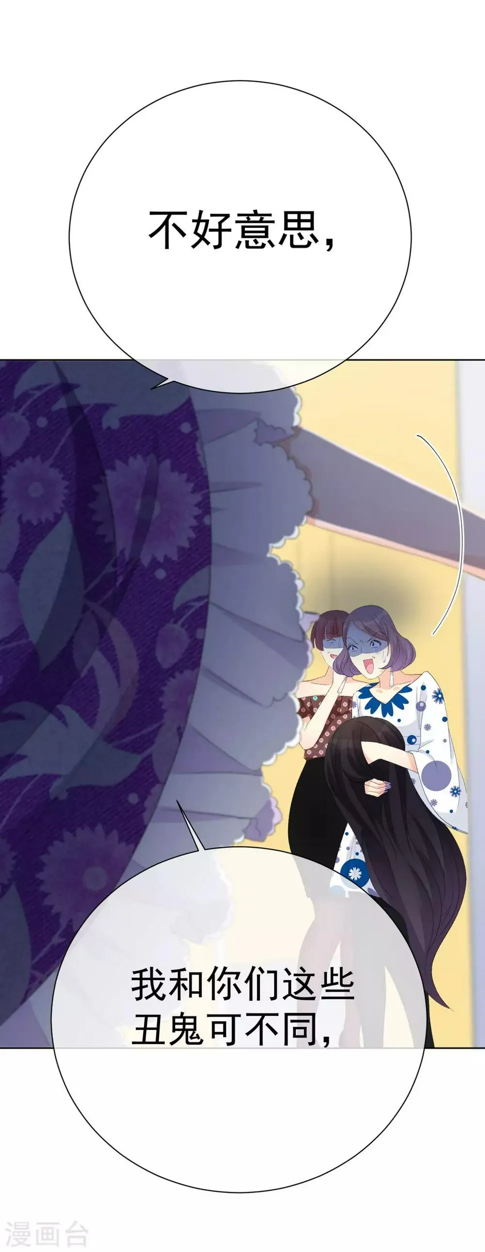 第36话 真正的她 第19页