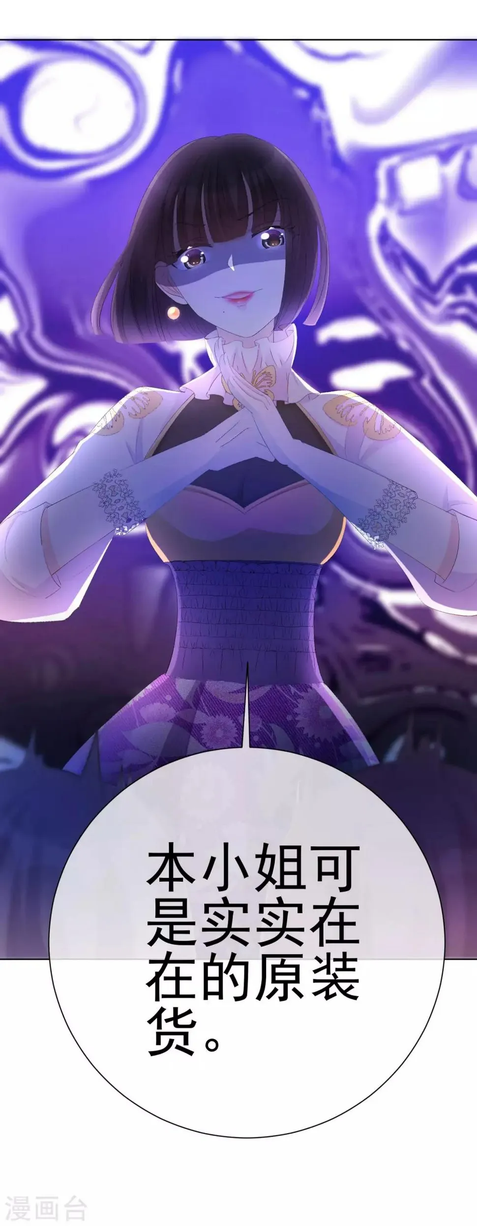 第36话 真正的她 第20页