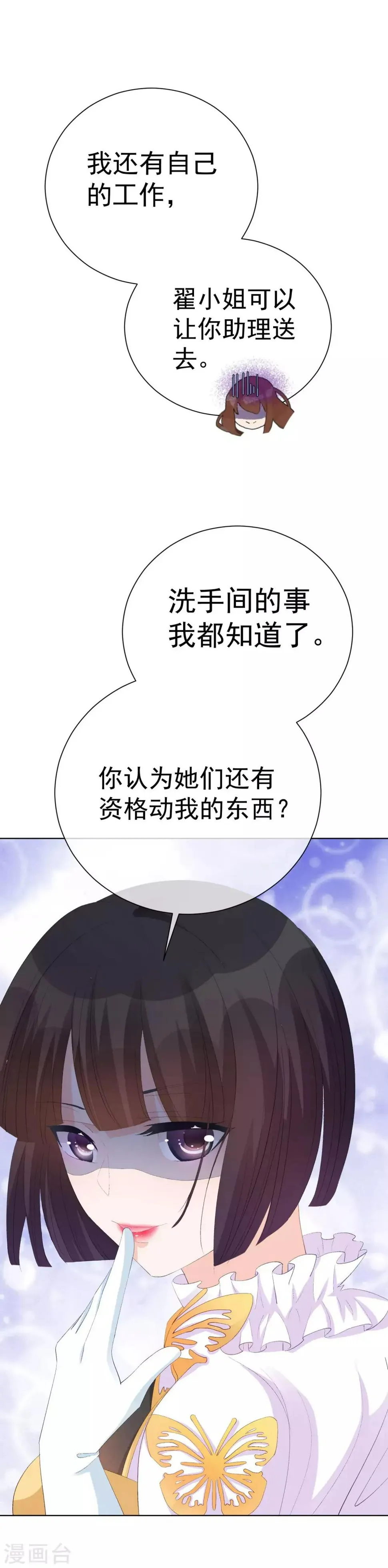 第36话 真正的她 第24页