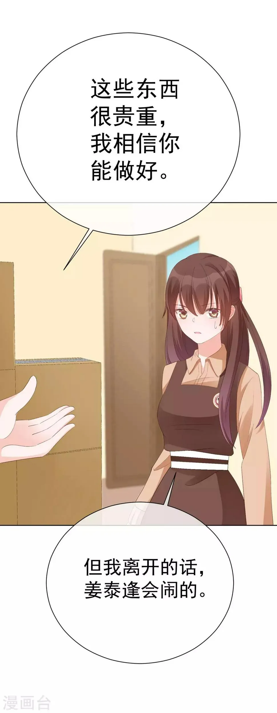 第36话 真正的她 第25页