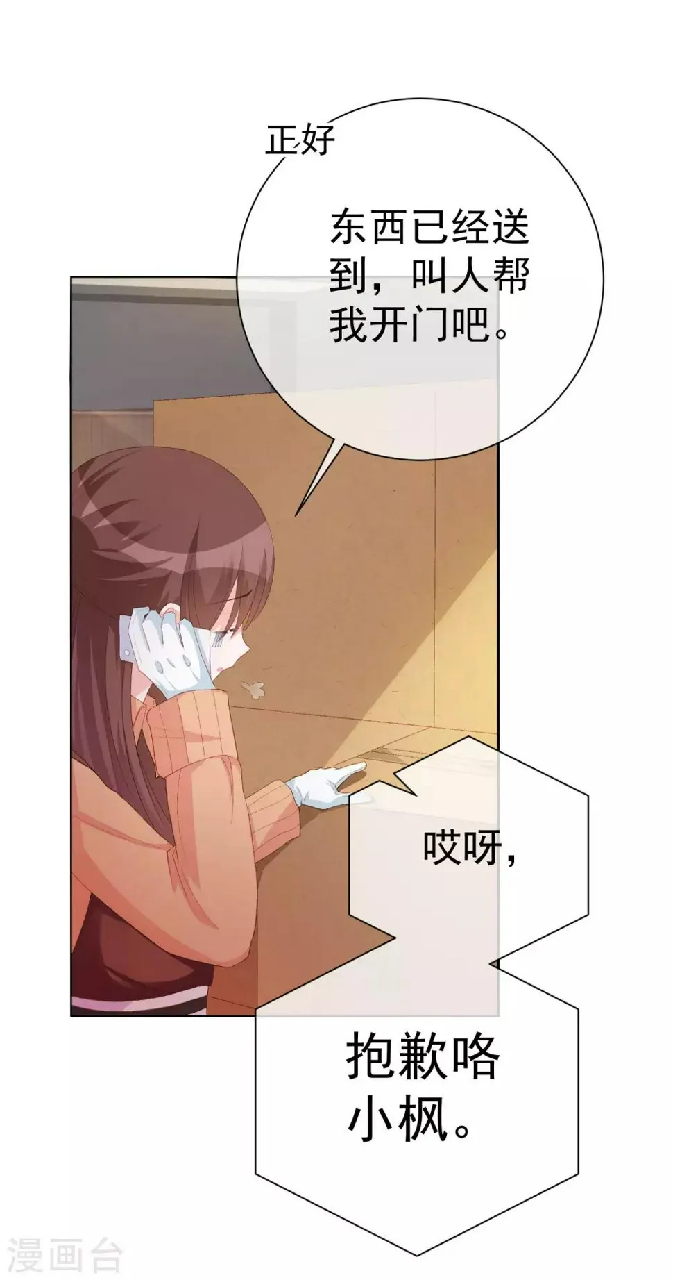 第36话 真正的她 第34页