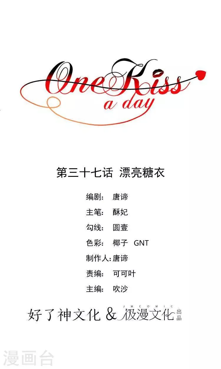 第37话 漂亮糖衣 第1页