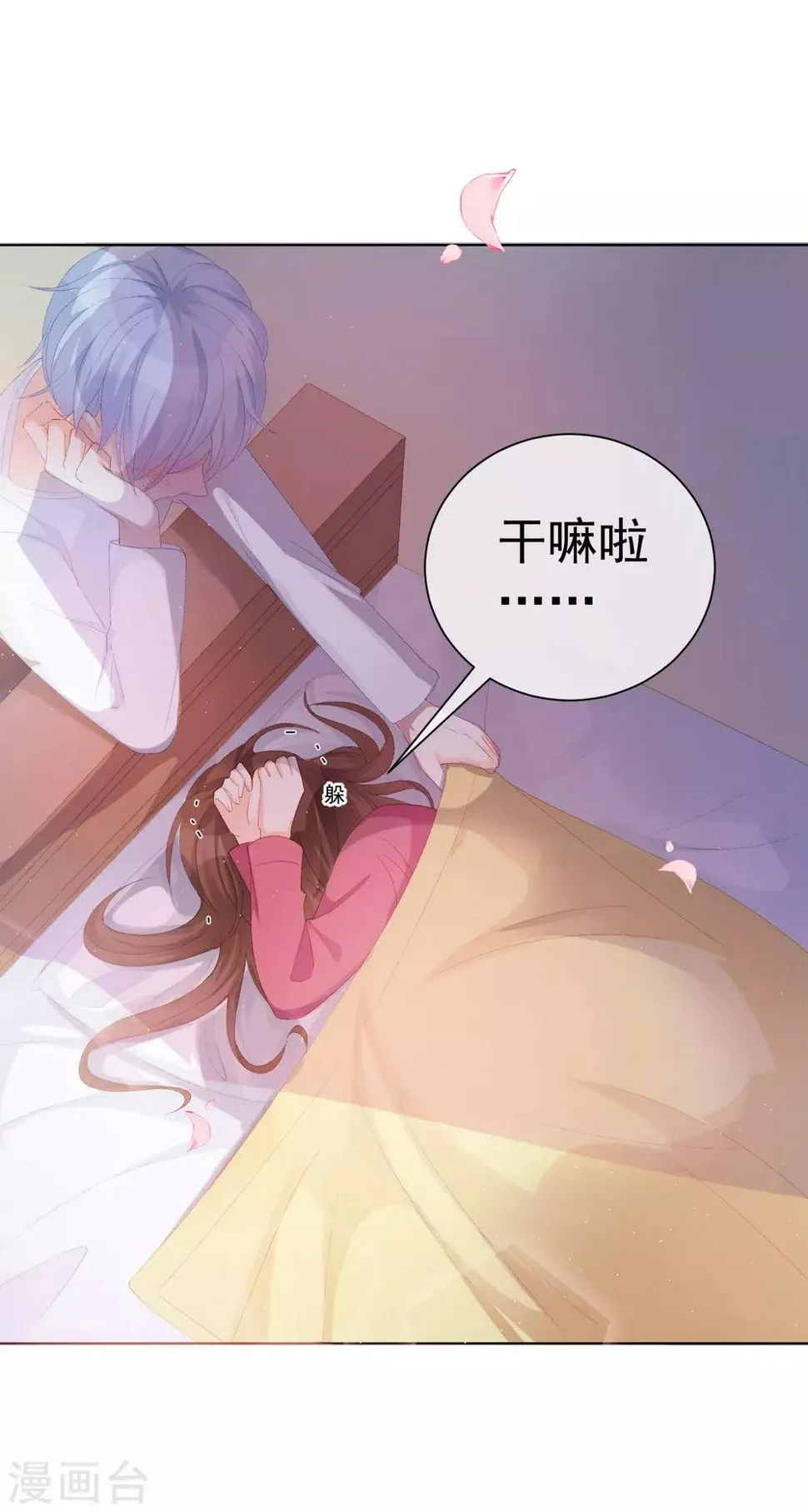 第37话 漂亮糖衣 第4页