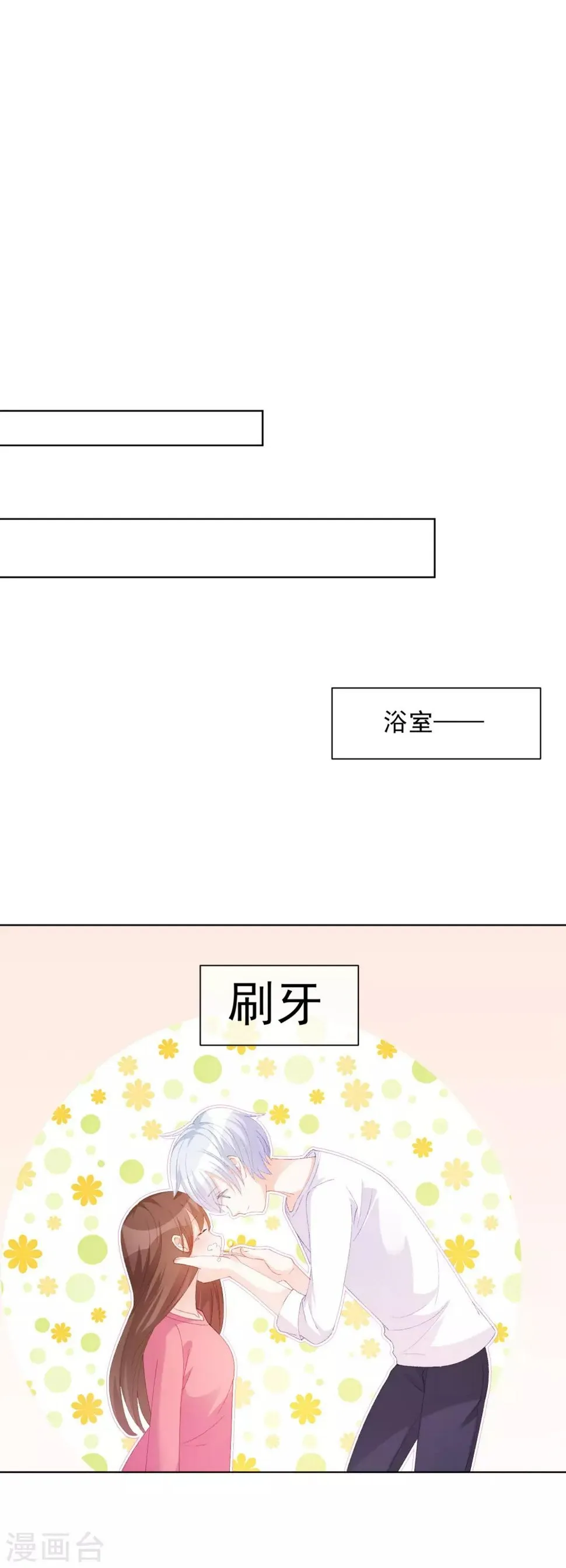 第37话 漂亮糖衣 第9页