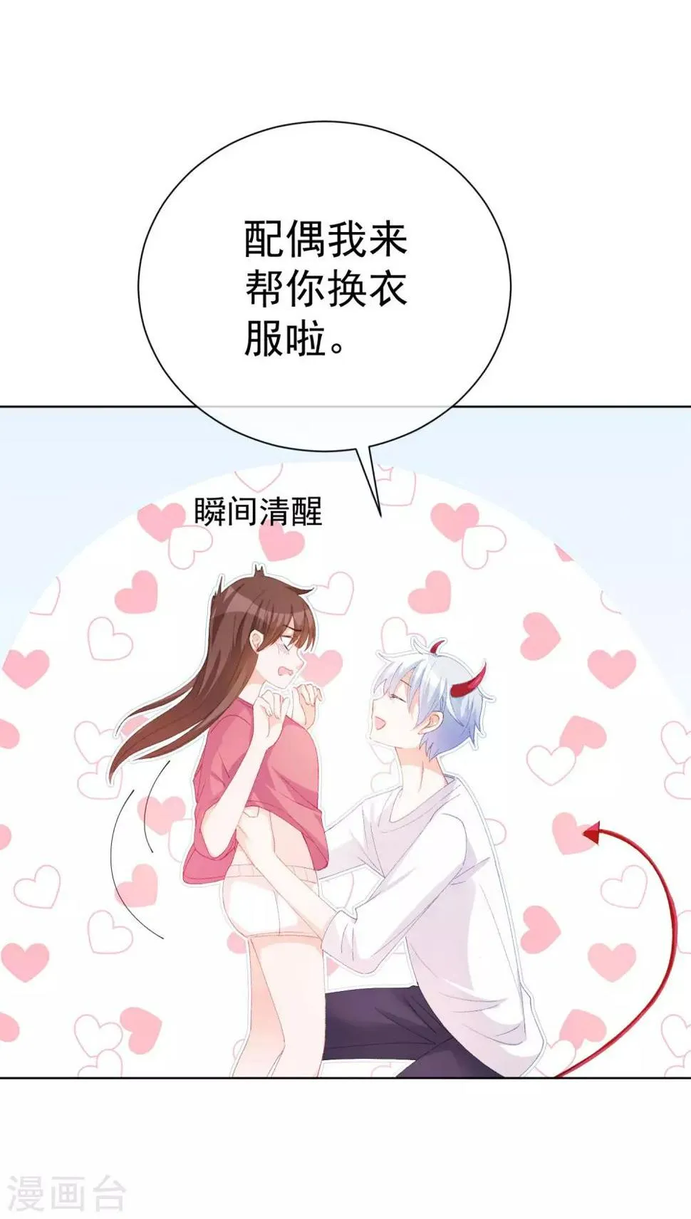 第37话 漂亮糖衣 第13页
