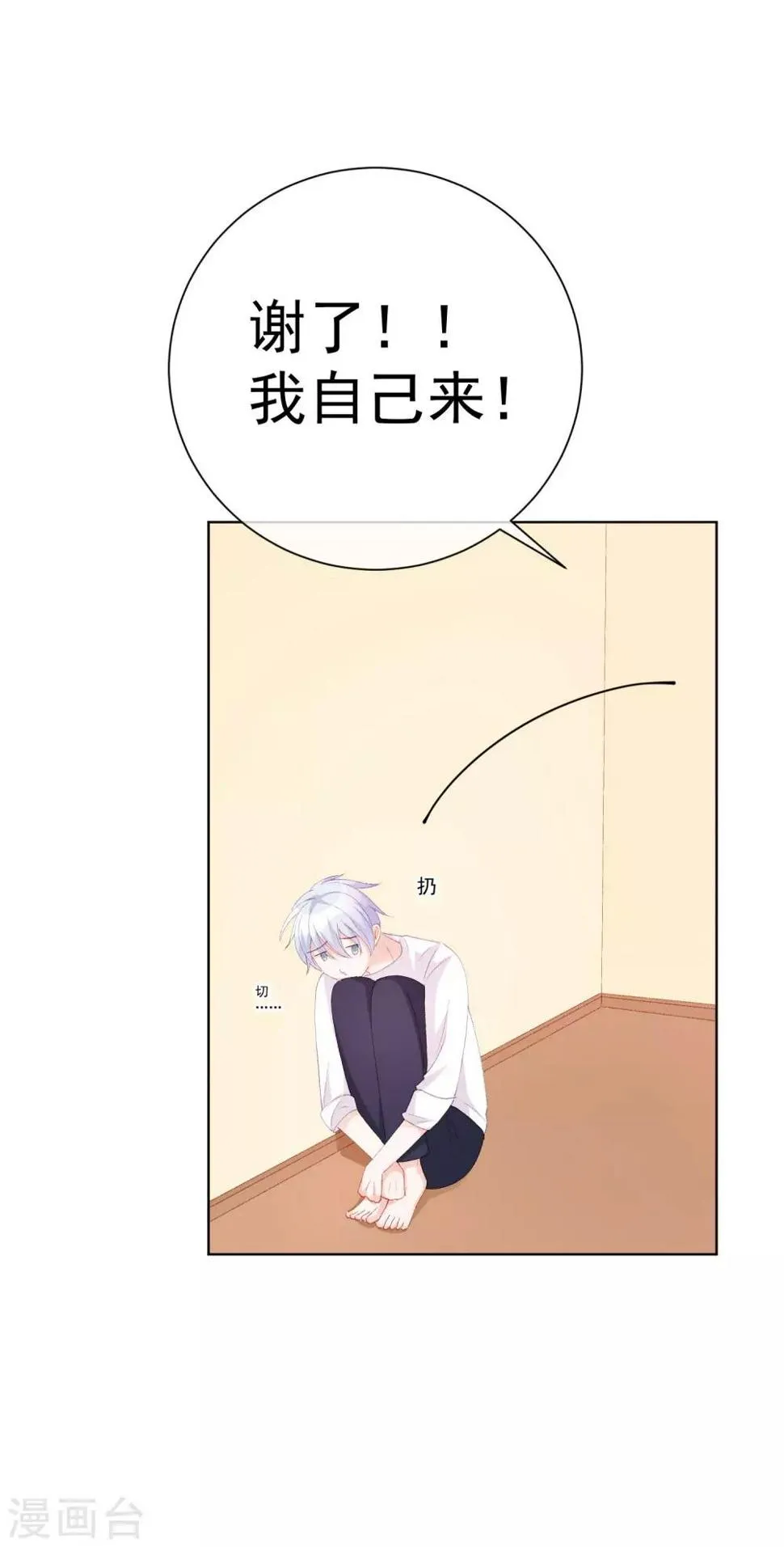第37话 漂亮糖衣 第14页
