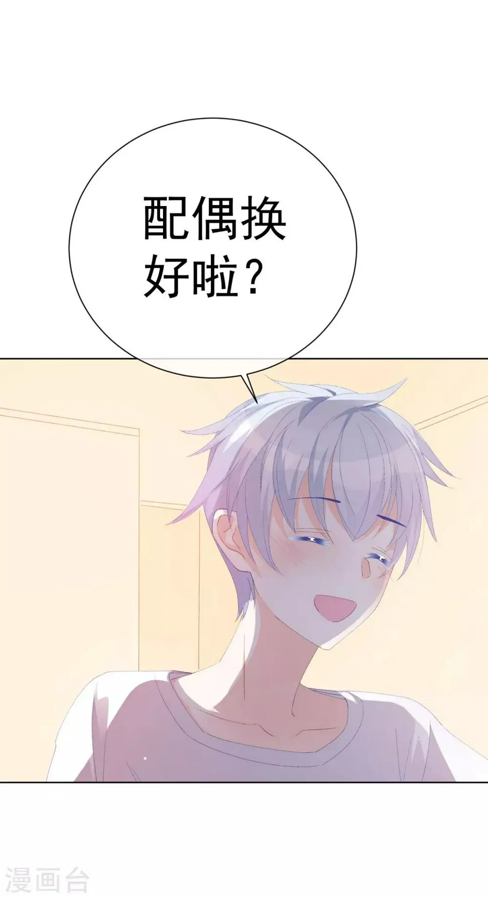 第37话 漂亮糖衣 第20页