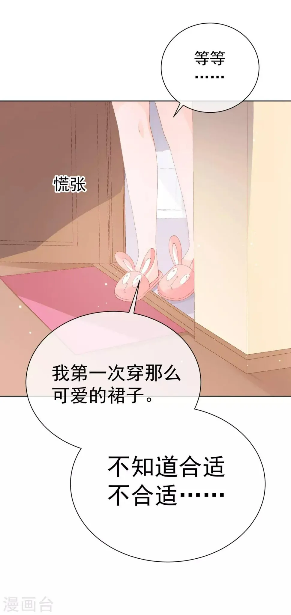 第37话 漂亮糖衣 第21页
