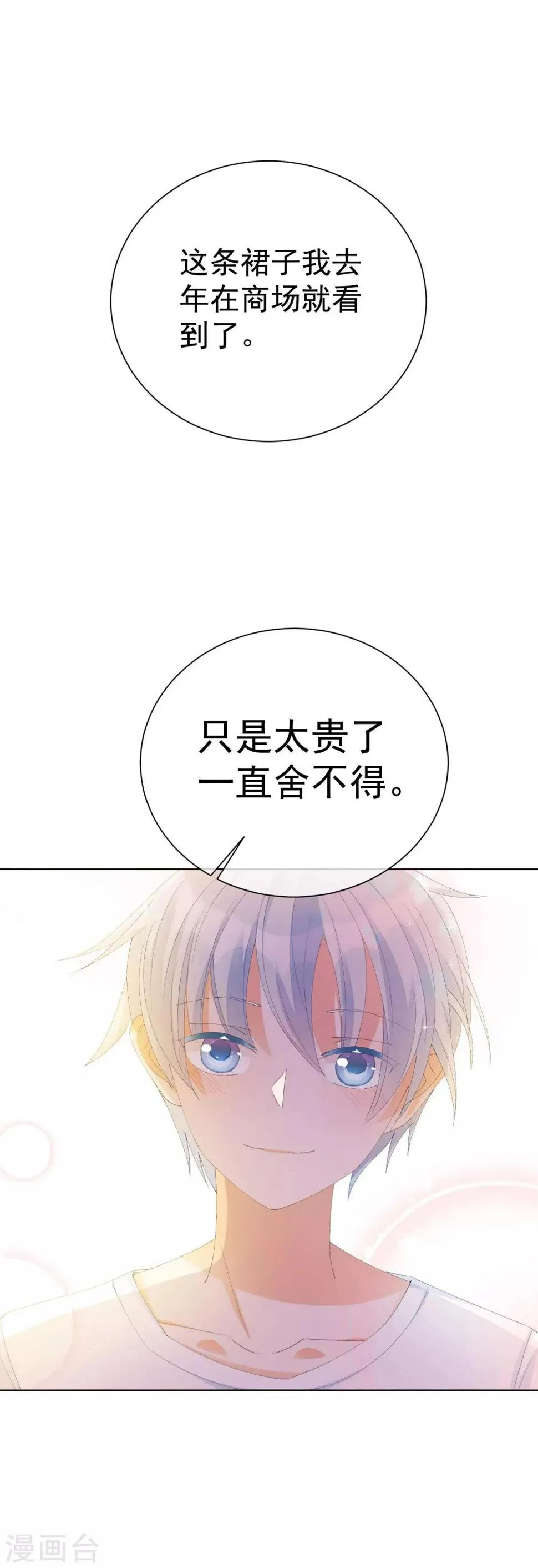 第37话 漂亮糖衣 第25页