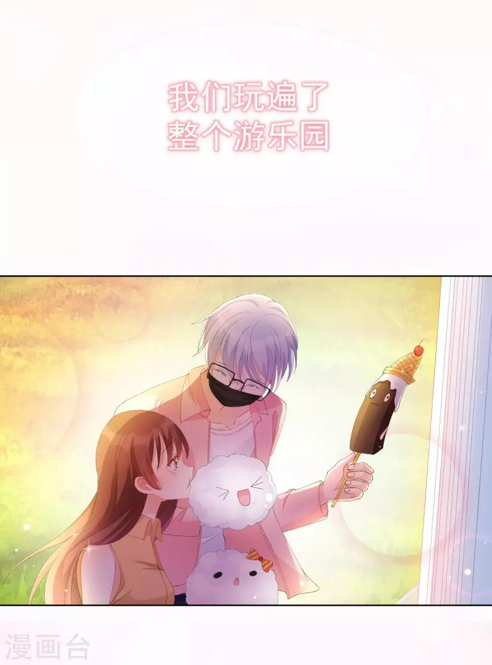 第37话 漂亮糖衣 第36页