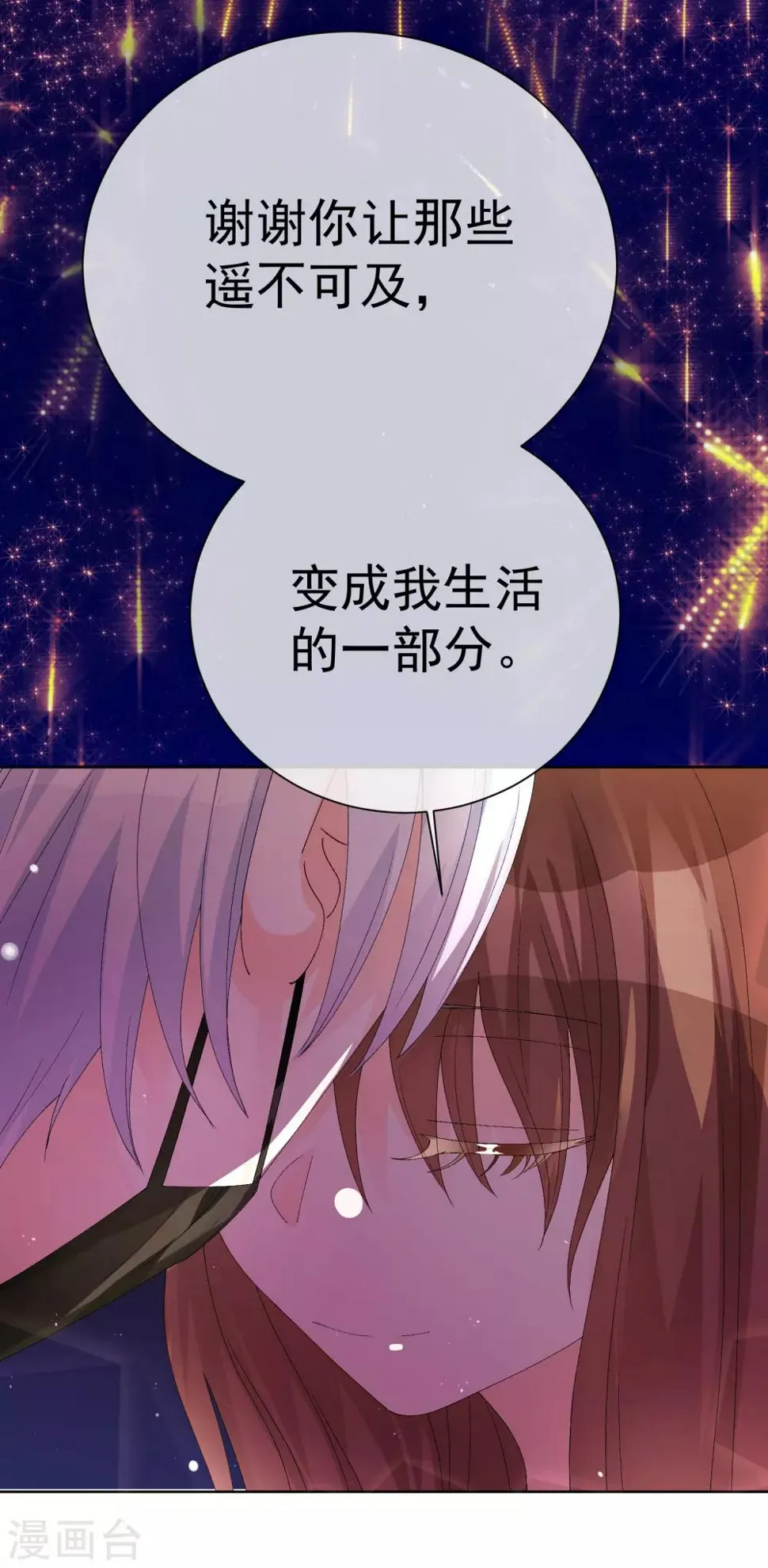 第38话 扎心炮弹 第7页