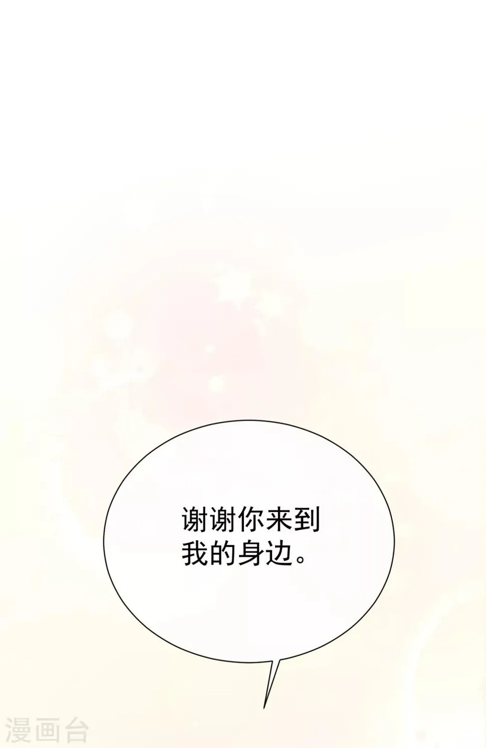 第38话 扎心炮弹 第8页