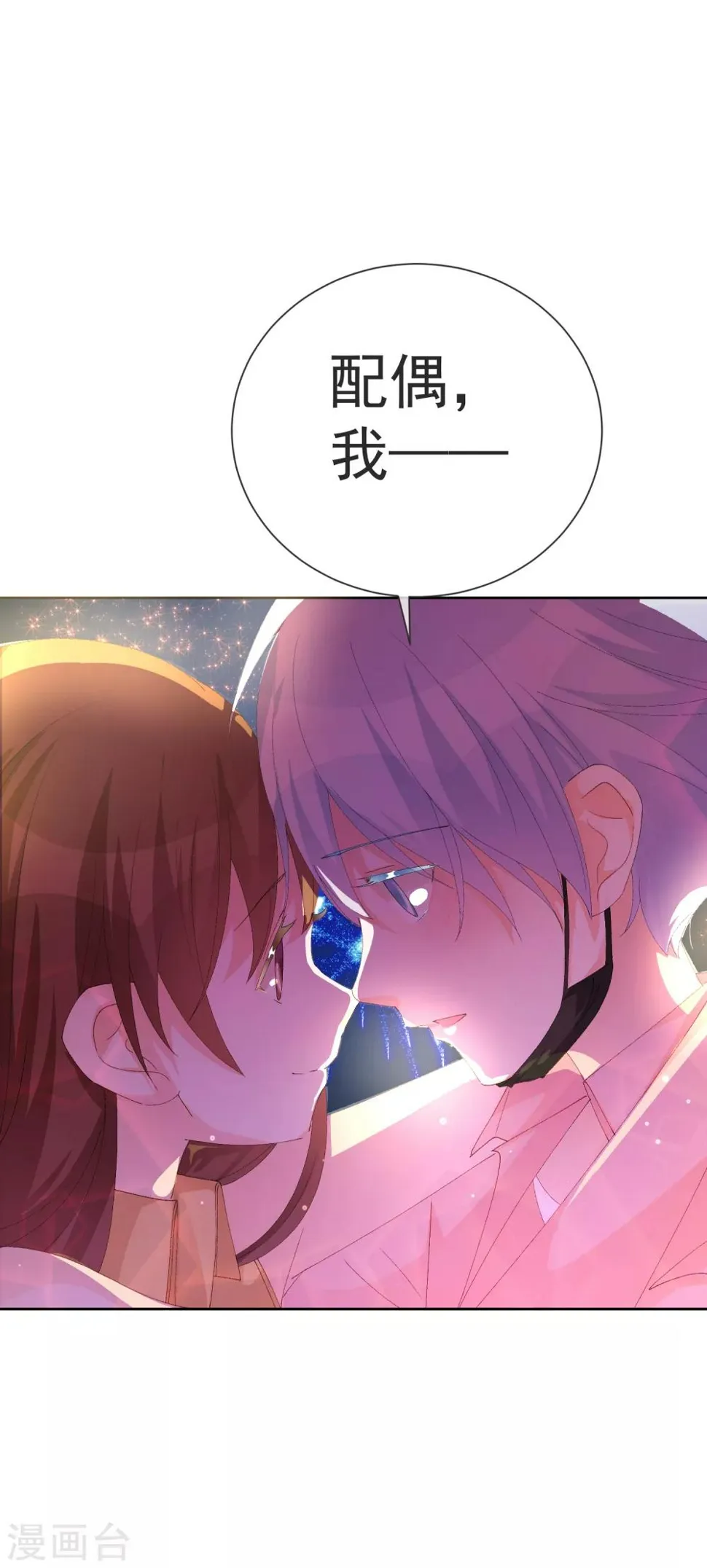 第38话 扎心炮弹 第10页