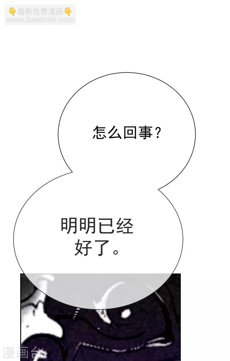 第38话 扎心炮弹 第12页