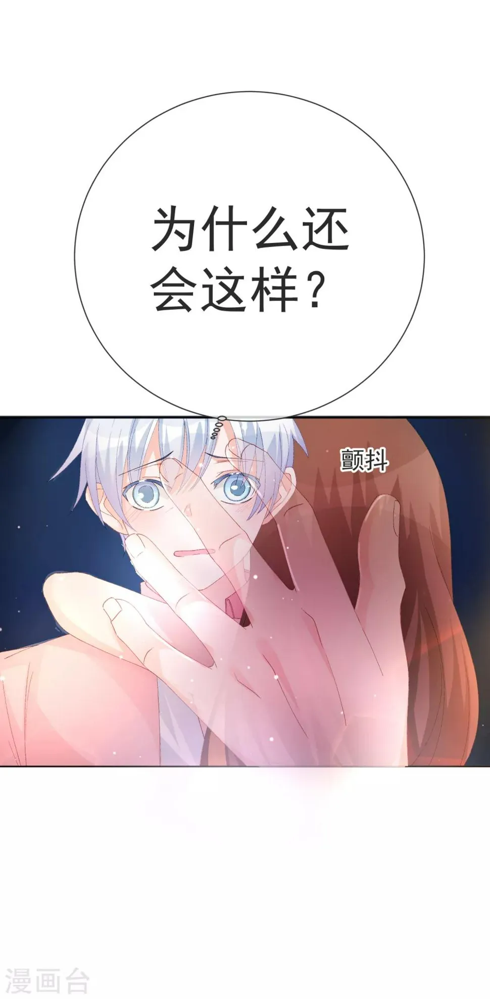 第38话 扎心炮弹 第14页