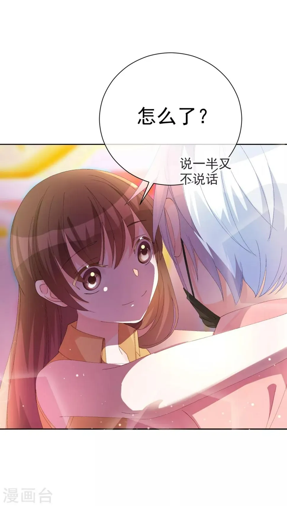 第38话 扎心炮弹 第15页