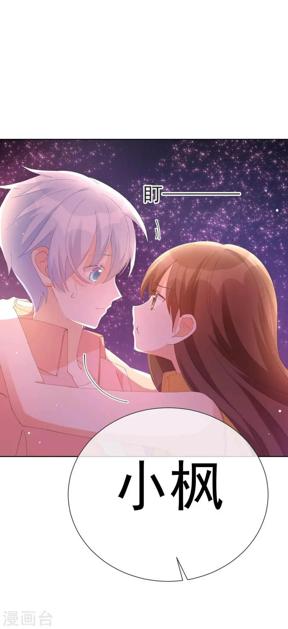 第38话 扎心炮弹 第17页