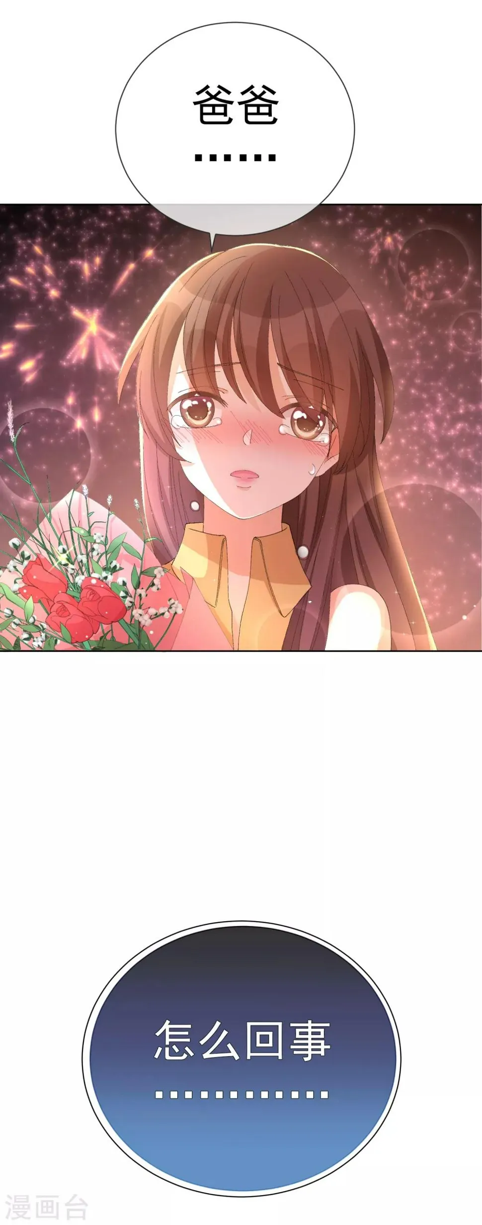 第38话 扎心炮弹 第22页