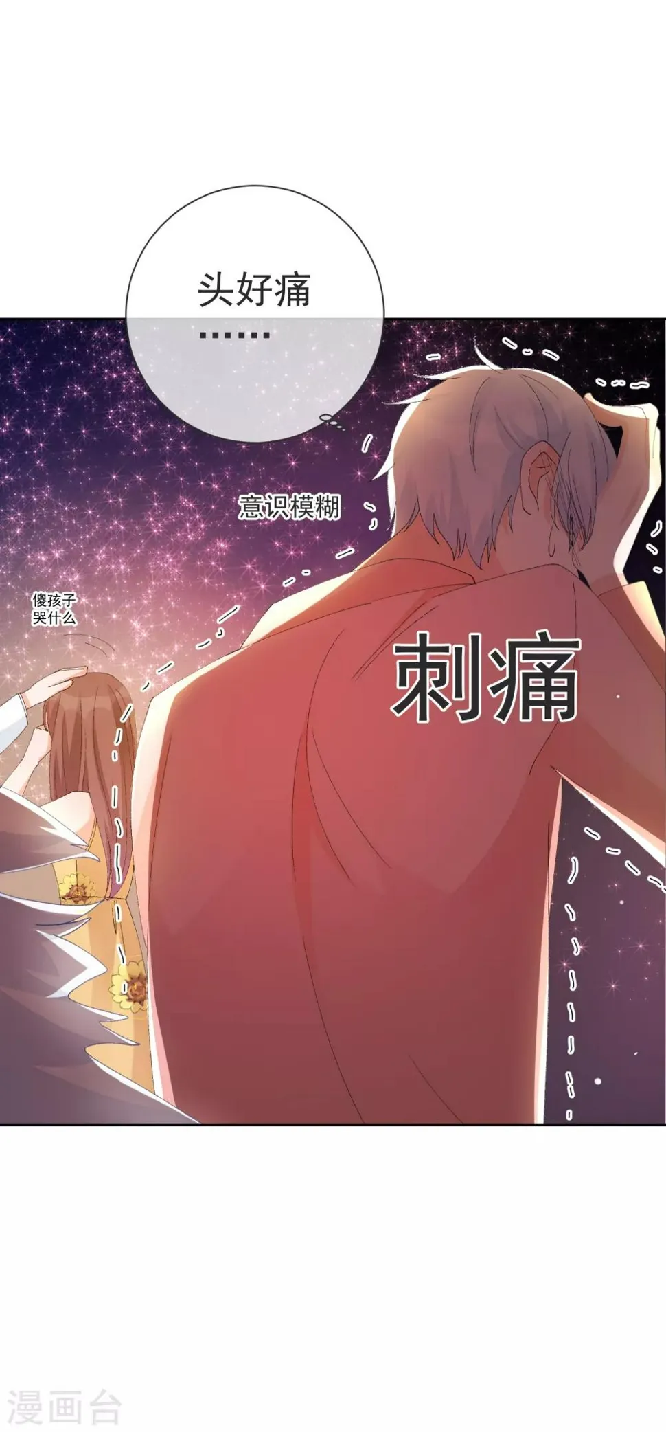 第38话 扎心炮弹 第23页